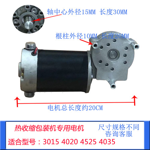 热收缩机输送电机收缩机配件传送电机马达喷气式电机直流电机