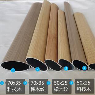 铝合金椭圆管木纹隔断装 50x25深灰色砂黑椭圆铝方通 饰型材70x35
