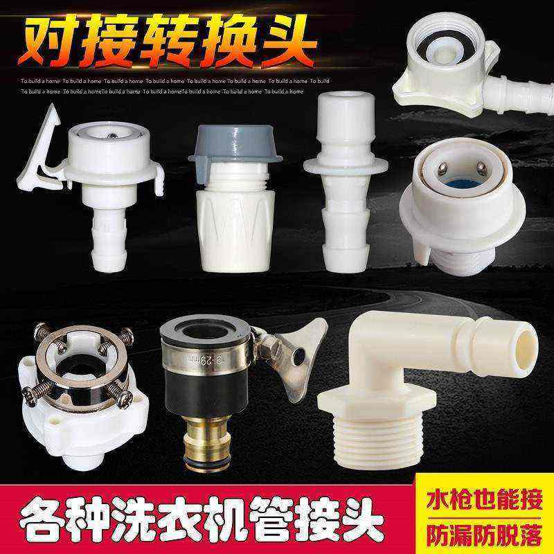 对接进水管水头洗衣机转换接头卡扣钢头弯头快速洗车水快接驳