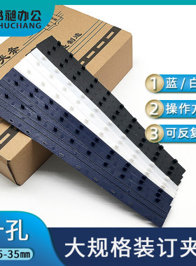 装订夹条十孔夹条22.5mm-35mm塑料夹条十齿夹条装订压条