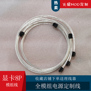 全模组定制线 显卡供电线 镀银线模组电源显卡8pin 6+2pin定制线