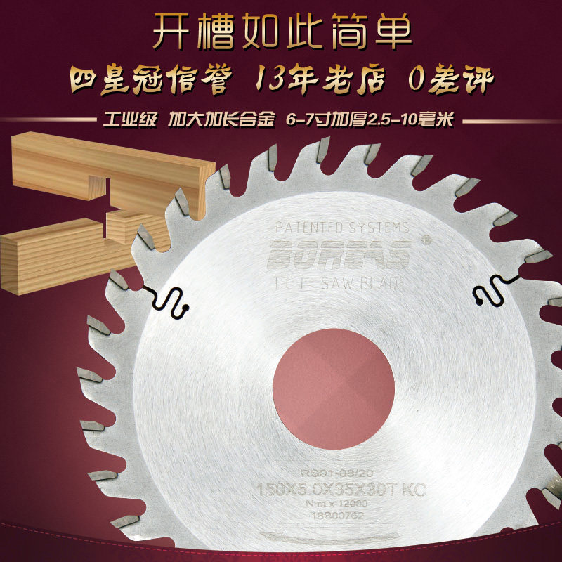 工业级-台锯电圆锯木工背板开槽专用加厚钨钢合金锯片-6寸7寸5MM