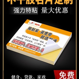 商标不干胶制作名片贴纸保险二维码可粘贴信贷宣传单订做带胶