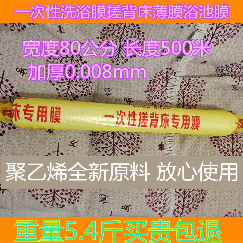 桑拿洗浴塑料用品一次性床单床膜浴膜浴布搓澡薄膜搓背床元宵膜