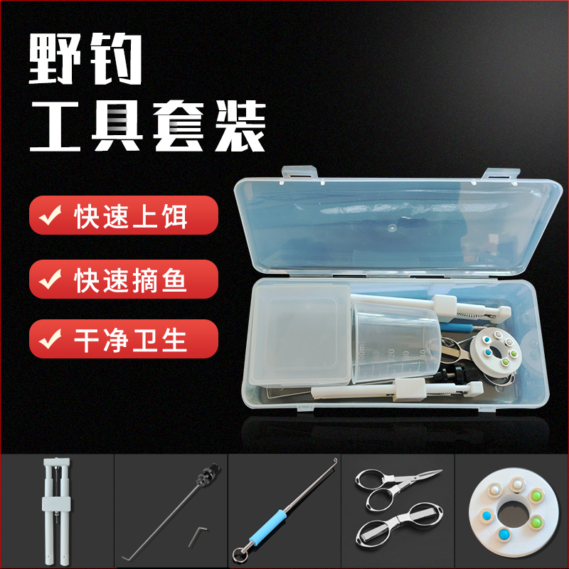 钓鱼配件盒工具盒全套套装合金挡针取钩器折叠剪刀找底强磁上饵器
