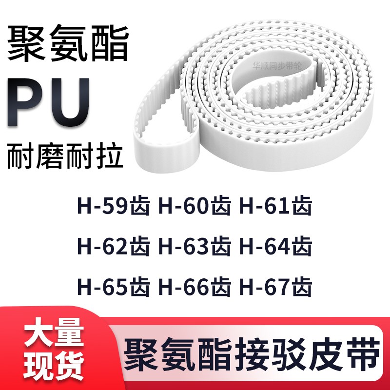 同步带H59齿H60齿H61齿H62齿H63齿H64齿H65齿H66齿H67齿E白色钢丝