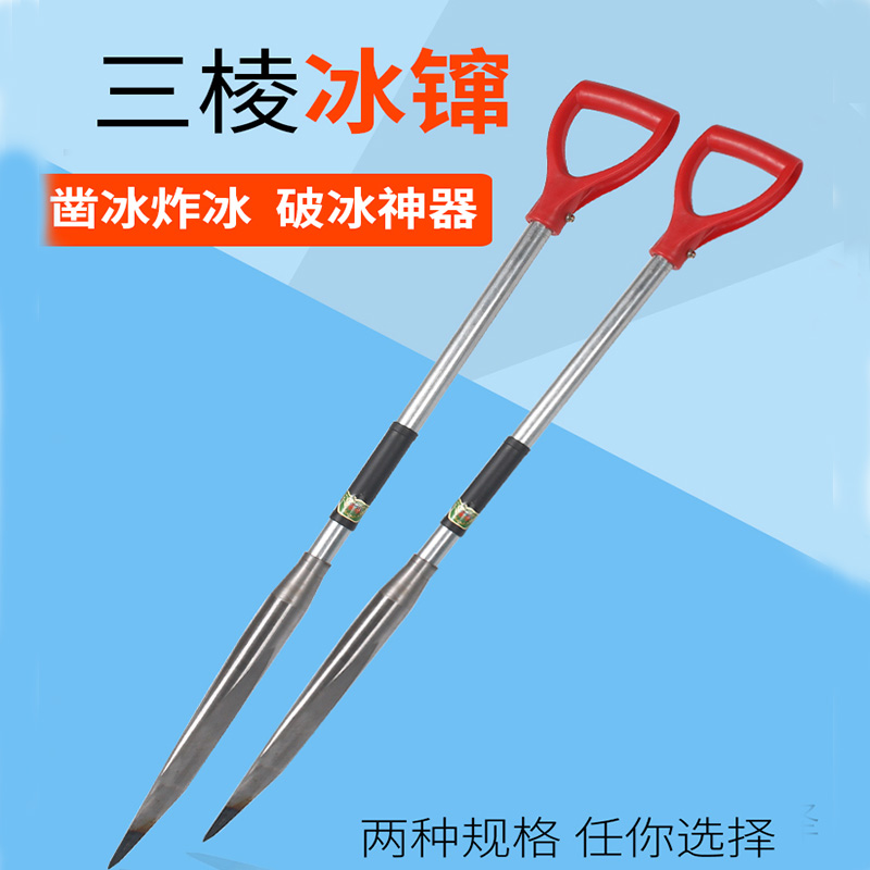 三棱冰镩子冬钓大号凿穿冰器冰钻钓鱼破冰冰钏冰锥钓鱼凿冰破冰锥