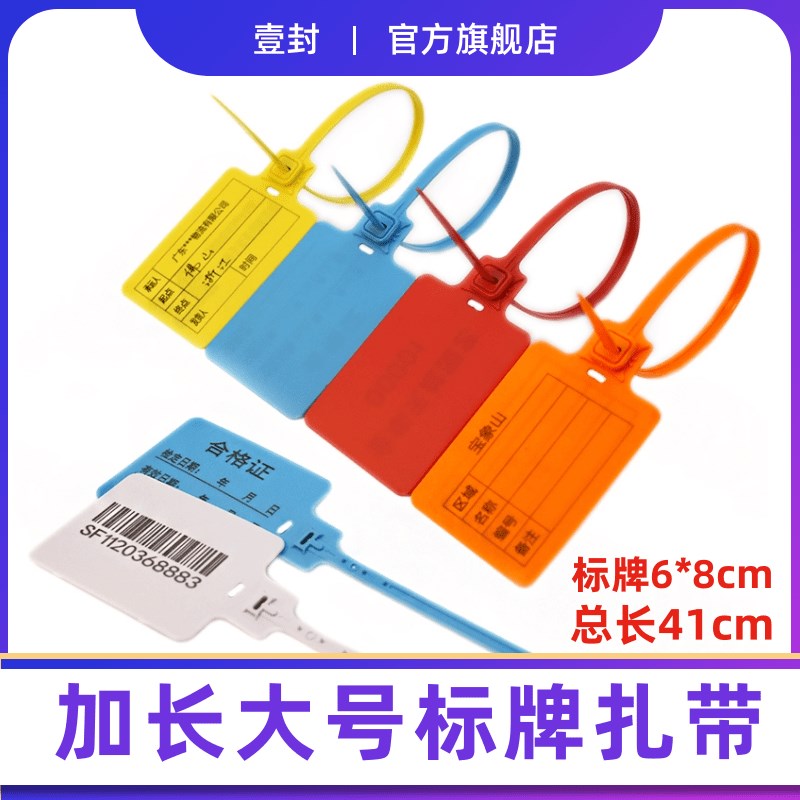 pp塑料封条大标牌园林标识记扎带材料送检二维码物流安全标签