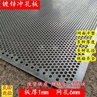 镀锌冲孔网多孔洞洞板圆孔网金属钢板铁板粉碎机筛板厚1mm 孔6mm