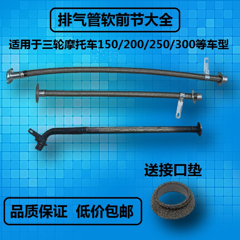 三轮摩托车排气管加长前节150 200 250消声器软弯不锈钢上段 前节