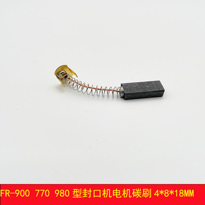 多奇连续封口机直流电机碳刷配件FR-770/810/980/1010 十只价
