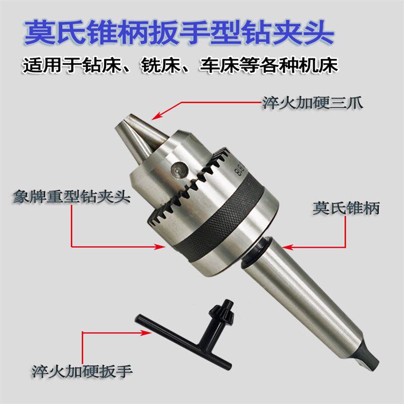 莫氏锥柄钻夹头车床钻床铣床重型扳手钻夹头R8直柄钻卡头MT2 3 4