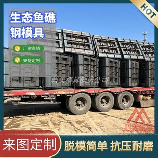 近海养殖人工鱼礁岛模具 海洋牧场鱼礁模板 HUT生态鱼礁岛钢模具