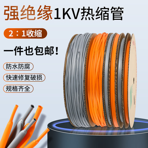 橙色热缩管绝缘套管加厚灰色热收缩管棕色电工接线黑色电线保护套