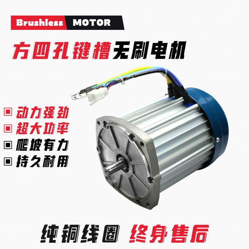 大功率电动三四轮车电机60V72V直流1500W2200W无刷键槽马达改装