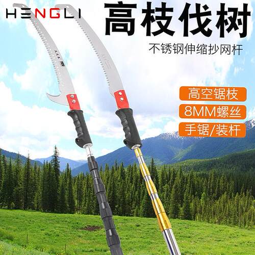 园林工具加长杆伸缩高枝锯手据果树修剪修枝锯高空锯树枝修树锯子