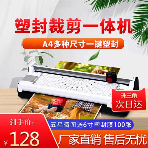 雷盛A4塑封机照片过塑机过胶机塑封相片压膜机覆膜机家用办公封膜