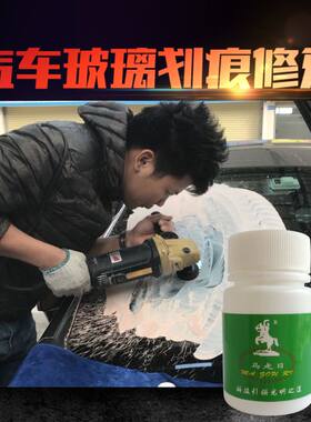 汽车玻璃划痕修复前挡风刮花抛光修复液雨刮砂纸划伤去除研磨剂