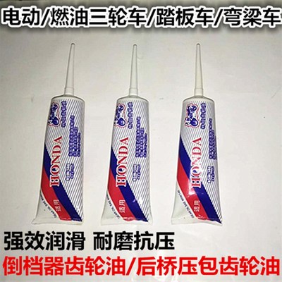 三轮车摩托车齿轮油电动四轮三轮车后桥倒档器踏板车重负荷齿轮油