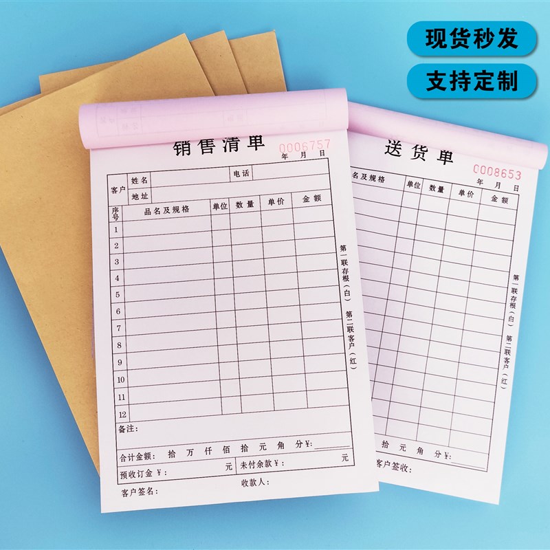 送货单销货清单二三联出货联单销售票据订货发货订单本子收据定制