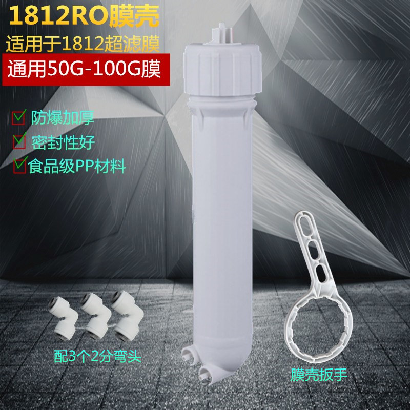 滤水机净水器配件超滤膜滤芯反渗透RO膜壳50/75/100G快接膜壳