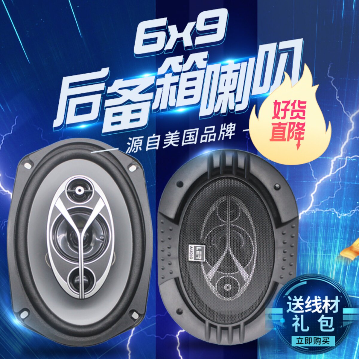 6x9寸汽车喇叭改装重低音车载音响卡罗拉伊兰特比亚迪f3后备尾箱