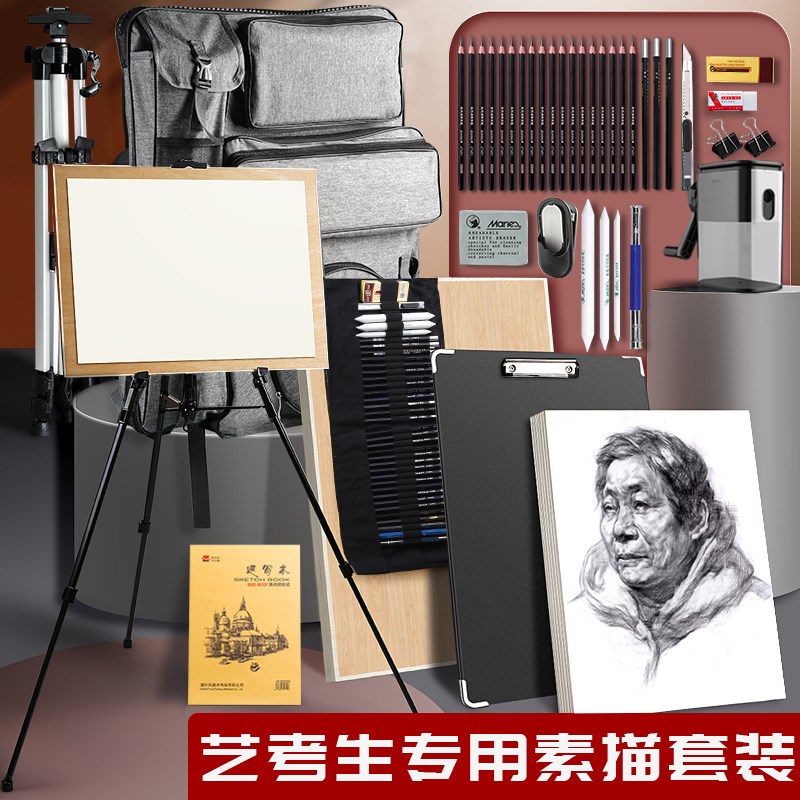 素描工具套装全套初学者绘画用品画架和画板小学生画架可摺叠凳子