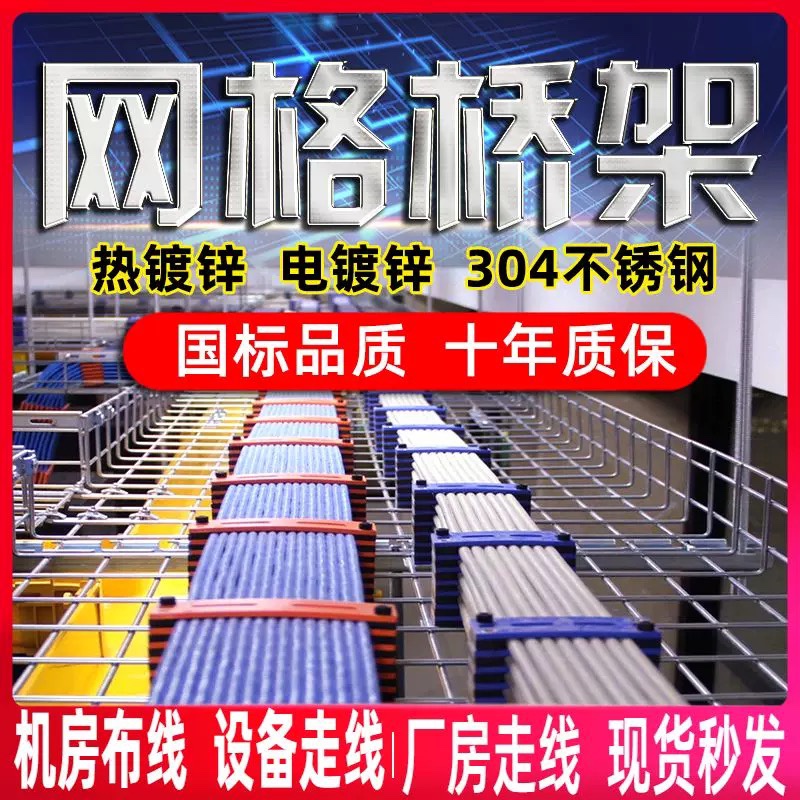 不锈钢网格桥架线槽综合布线卡博菲机房热镀锌塑钢固线器网络桥架