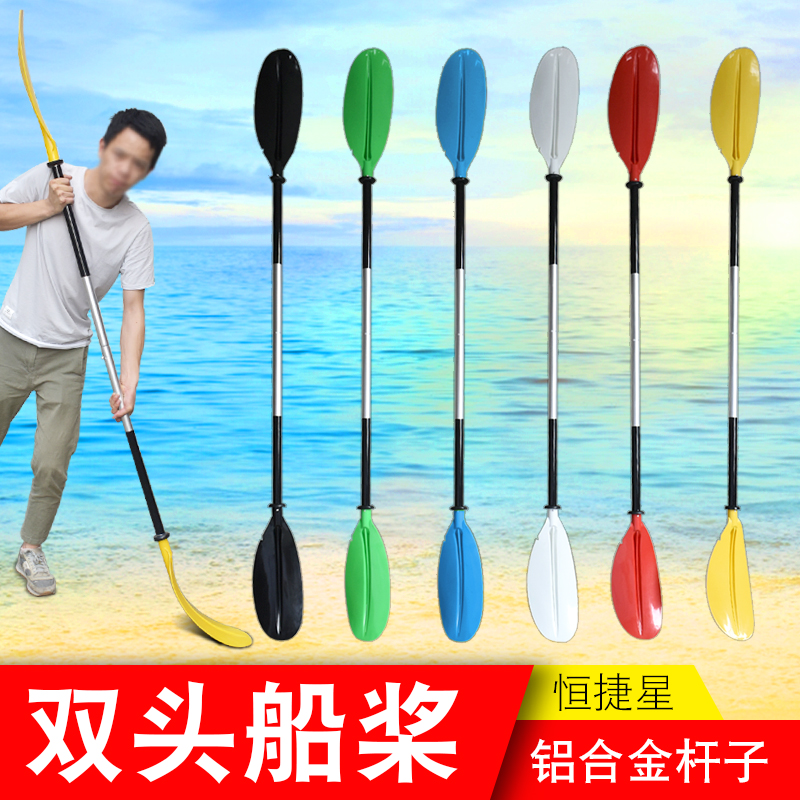 划桨橡皮船桨 加长加厚皮划艇专业双头桨铝合金船桨 独木舟桨