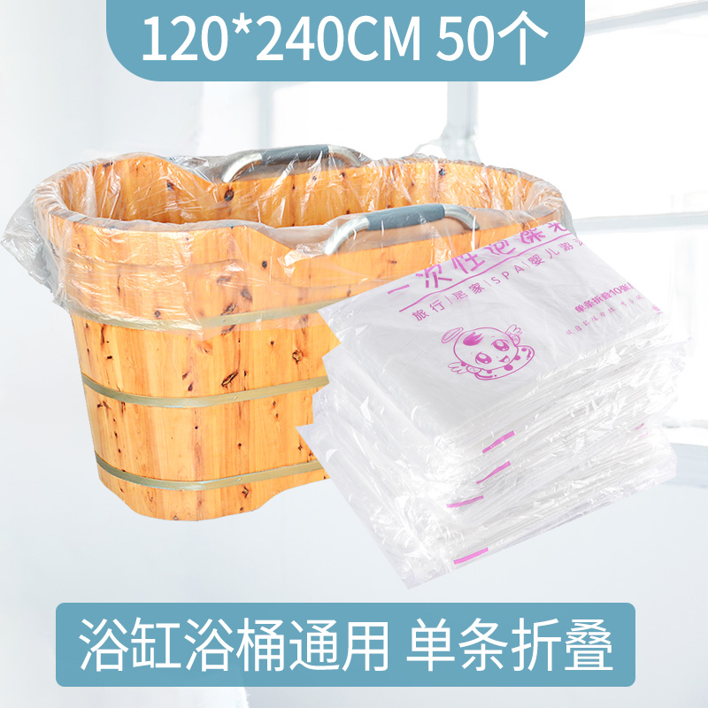 泡澡袋子一次性浴袋加厚浴桶袋浴缸膜特大号50只包邮水疗塑料袋子