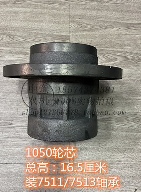 1050轮芯装7511/7513轴承总高165