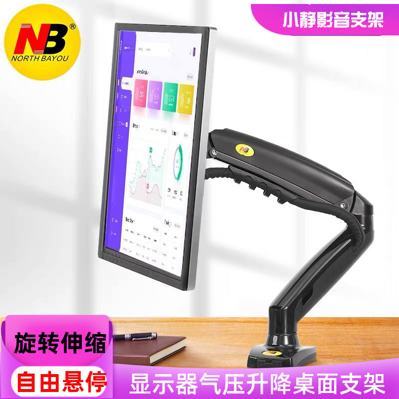 NB17-35寸显示器横竖转屏支架 上下升降气压悬停大屏桌面架子 F80