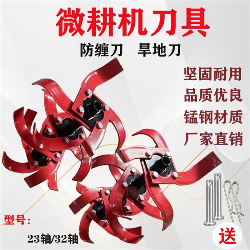 微耕机防缠草旋耕刀松土刀配件大全一整套旋耕机开荒刀一对