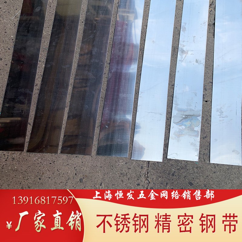 301不锈钢弹簧钢带 不锈钢弹片 全硬弹性钢皮 0.1 0.2 0.5 1 2mm