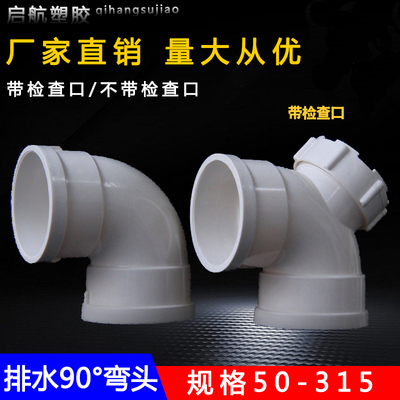 90度弯头带检查口50 75 110 160 200 250 315正弯国标排水配件