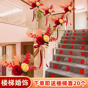 饰高级感婚房婚礼布置婚庆用品大全拉花彩带套装 结婚楼梯扶手装 餐