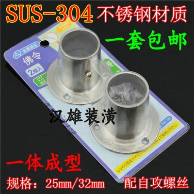 304加厚不锈钢法兰座浴室衣杆座阳台管座晾衣架单杠圆管座25/32mm