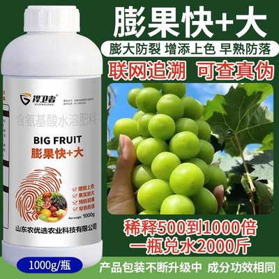 膨果王膨大叶面肥果树蔬菜通用增甜上色增产快速膨大剂可喷水溶肥