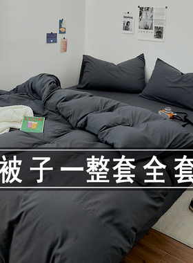 双人被子全套一整套灰色男生床上用品七件套学生宿舍单人被褥全套