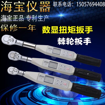 数显扭矩扳手HNB-20 4-20N 精度数显扭力扳手 预置式扭力扳手