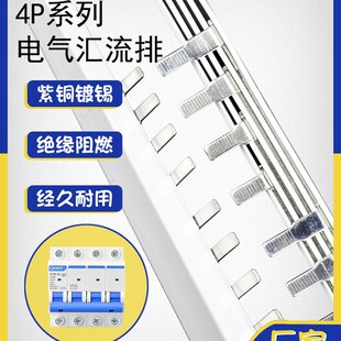 索迪 4P汇流排间距72紫铜C45空开断路器接线连接排漏电63/80/100A