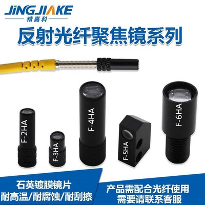 光纤聚焦镜镜头平行出光镜配光纤传感器开关探头 F-2/3/4/5/6HAw
