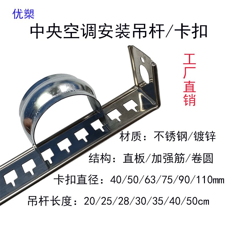 中央空调安装吊码支架不锈钢卡扣吊杆插卡管卡卷圆配件管套秒卡