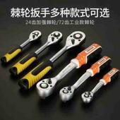 正齐套筒棘轮扳手72齿大中小飞快速双向多功能自动24齿汽修工具