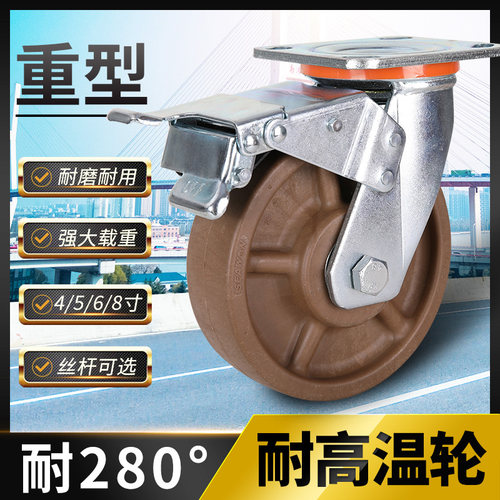 8寸重型耐280度高温万向轮4寸5寸6寸烤箱烤炉手推车转向轮子轱辘