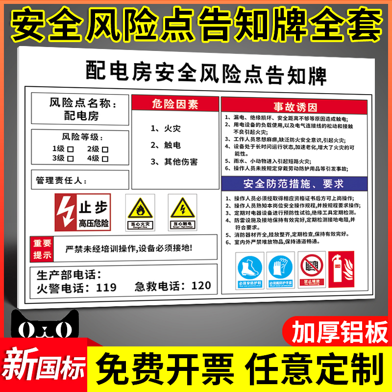 配电房安全风险点告知牌工厂车间仓库提示牌机器设备标识标志牌警