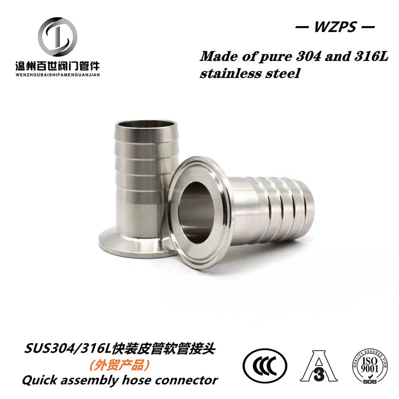 304/316不锈钢快装皮管接头卫生级卡箍式宝塔软管格林水嘴接头3A