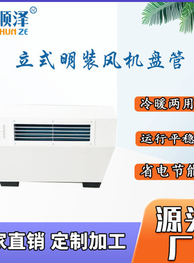 FP-170/FP-204LM斜出风立式明装风机盘管宾馆落地式明装风机盘管