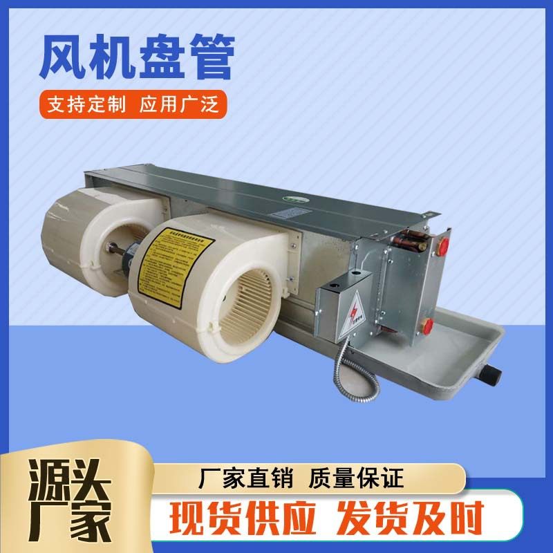 FP-85/FP-68WA冷暖两用卧式暗装盘管 （ABS蜗壳）卧式暗装水盘管