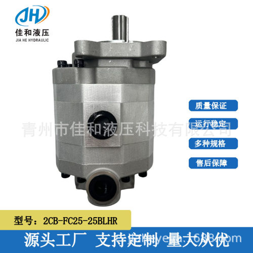 加工定制  液压泵2CB-FC25-25BLHR 规格齐全 来图定制